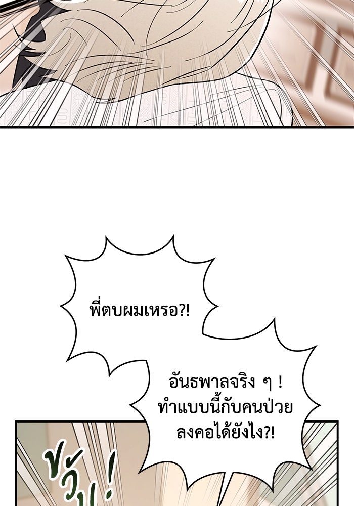 บาปรักใต้ชายคา - หน้า 12