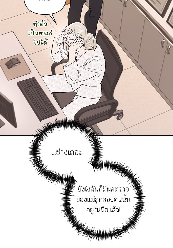 บาปรักใต้ชายคา - หน้า 18
