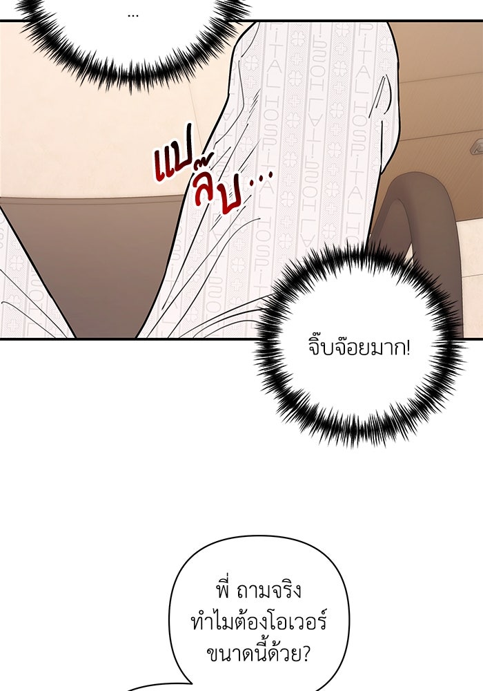 บาปรักใต้ชายคา - หน้า 20
