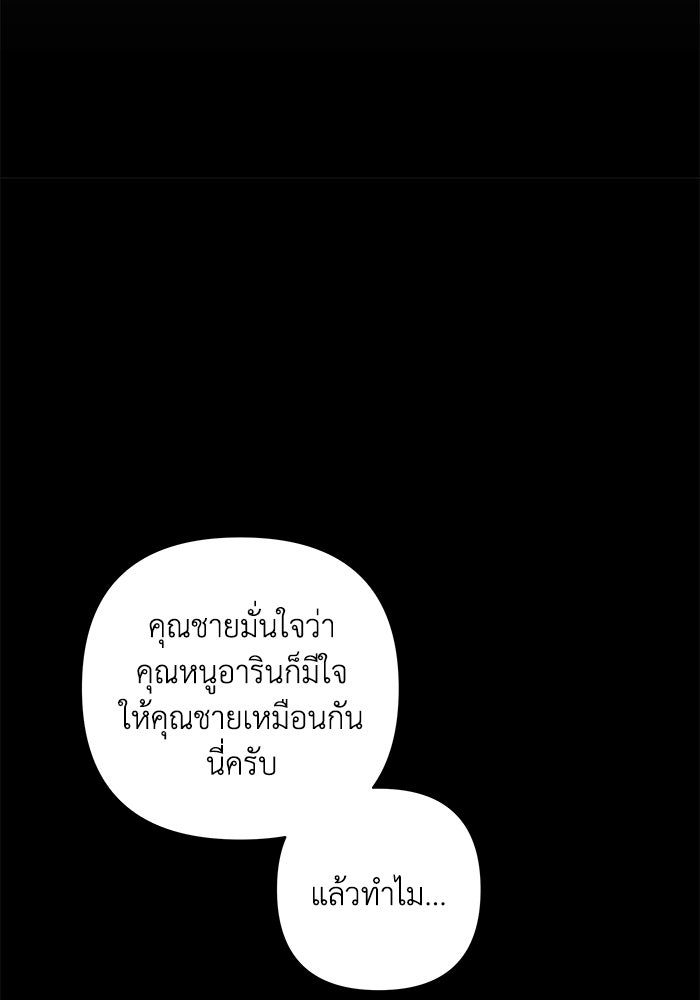 บาปรักใต้ชายคา - หน้า 23