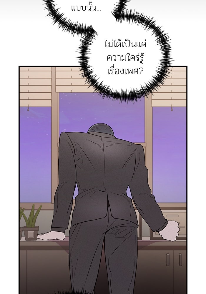 บาปรักใต้ชายคา - หน้า 40