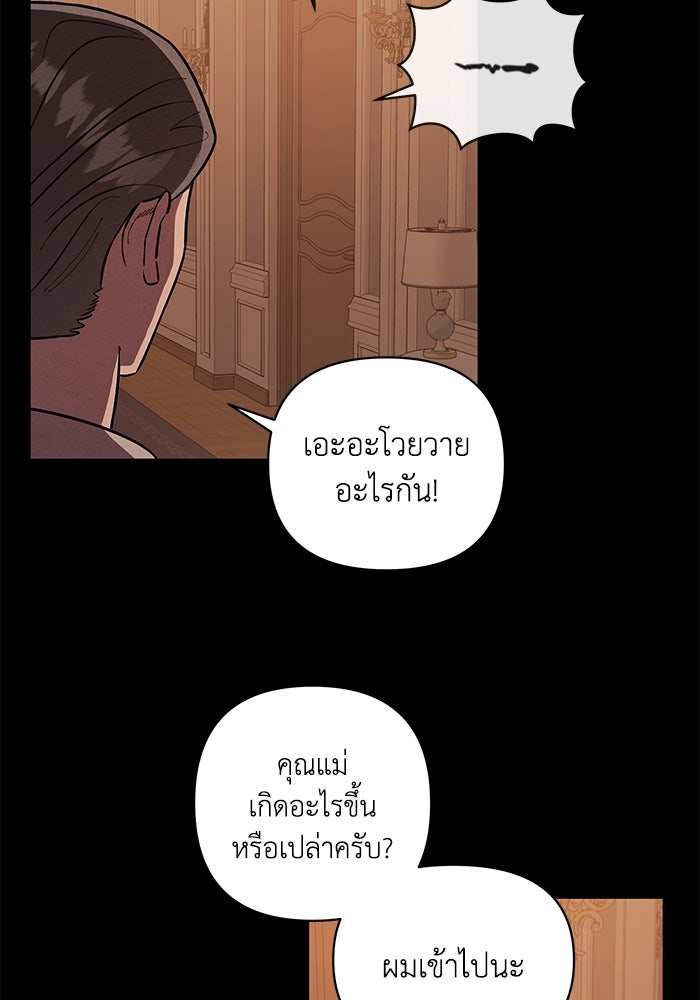 บาปรักใต้ชายคา - หน้า 46