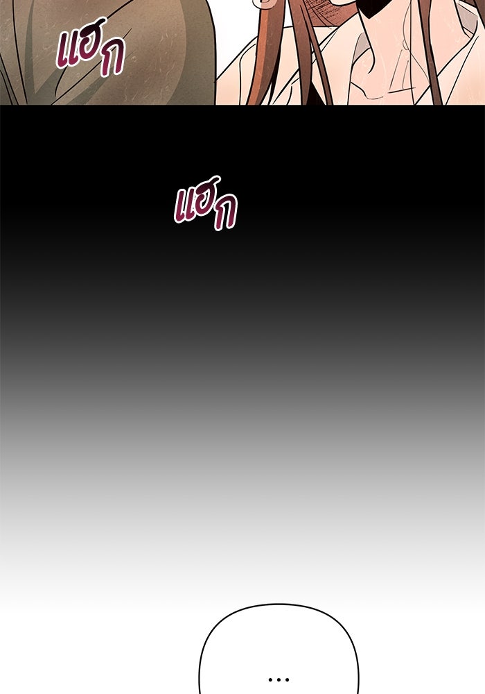 บาปรักใต้ชายคา - หน้า 52