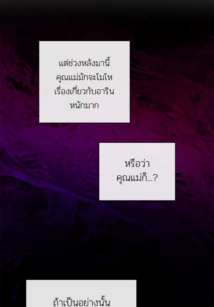 บาปรักใต้ชายคา - หน้า 56