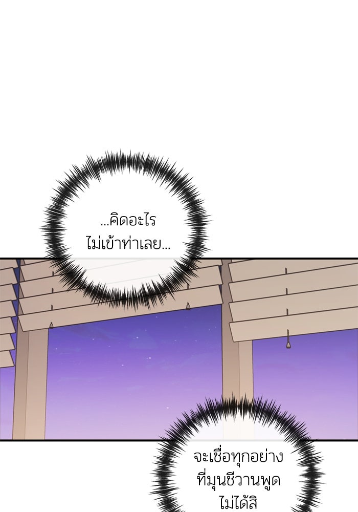 บาปรักใต้ชายคา - หน้า 59