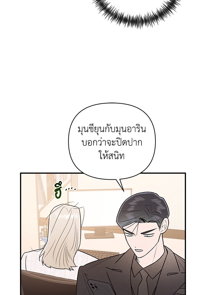 บาปรักใต้ชายคา - หน้า 60