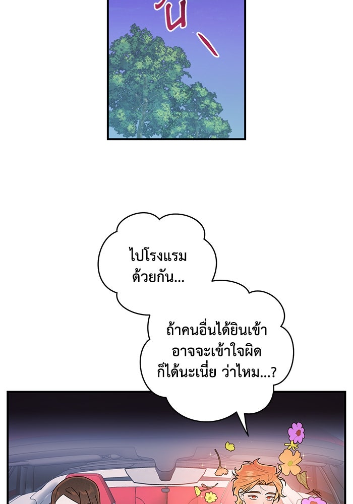 บาปรักใต้ชายคา - หน้า 63