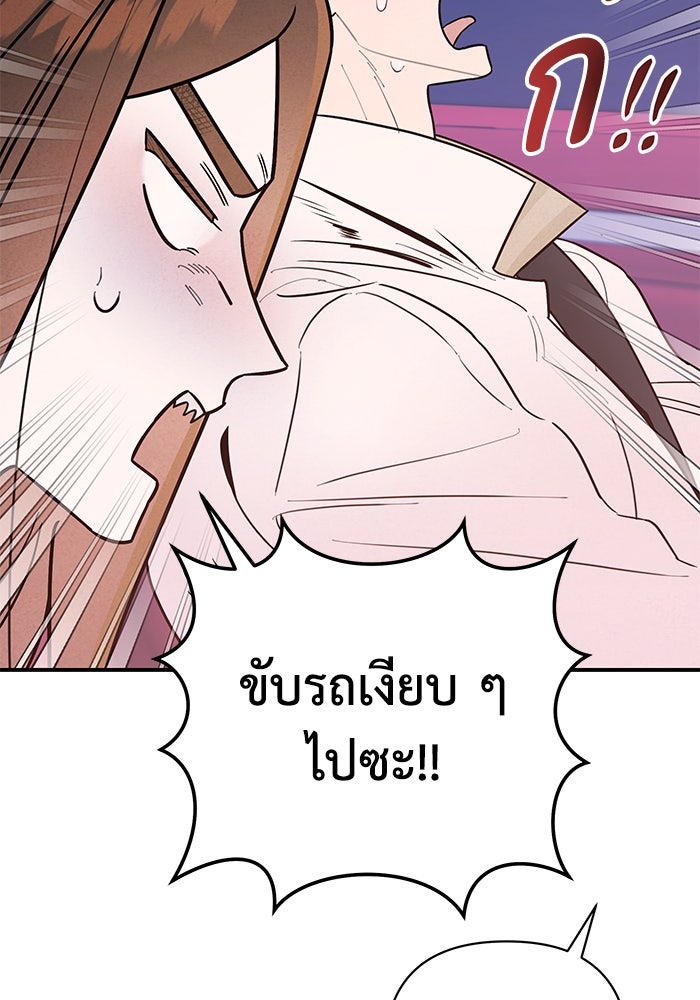 บาปรักใต้ชายคา - หน้า 67