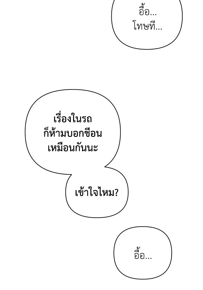 บาปรักใต้ชายคา - หน้า 68