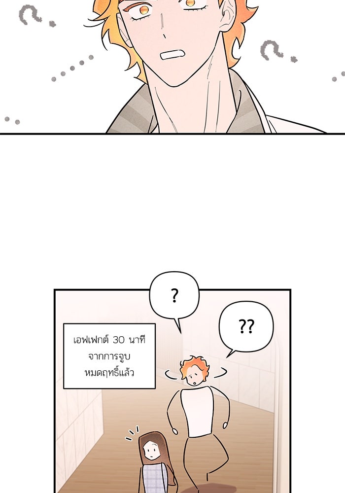 บาปรักใต้ชายคา - หน้า 70