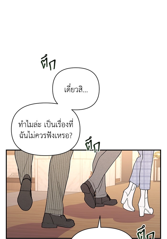 บาปรักใต้ชายคา - หน้า 75
