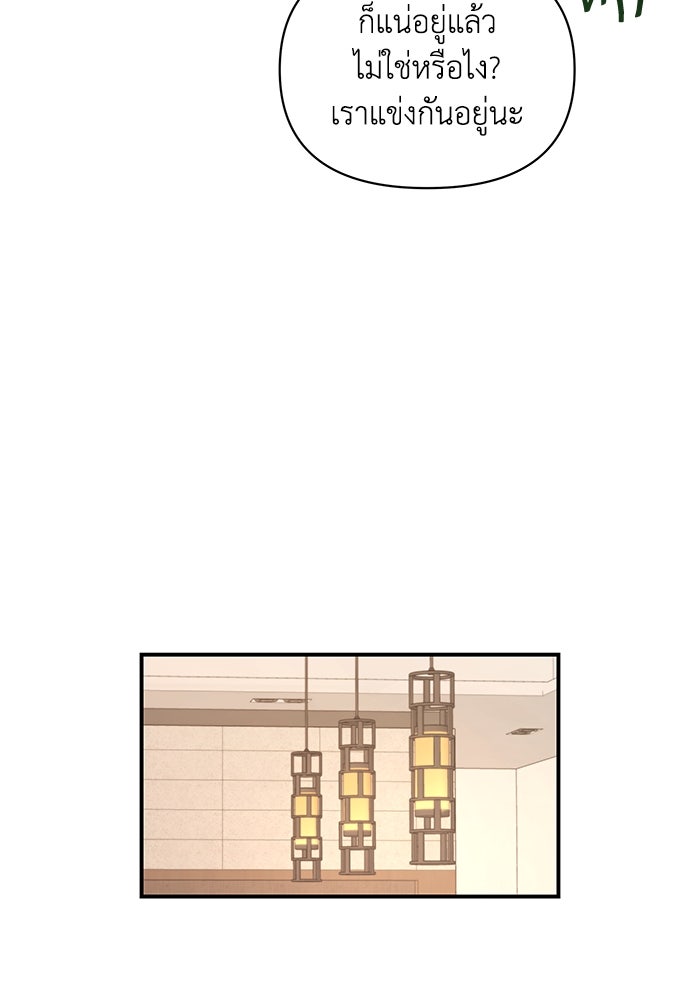 บาปรักใต้ชายคา - หน้า 76