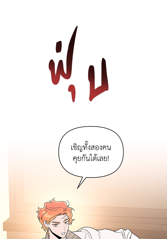 บาปรักใต้ชายคา - หน้า 77