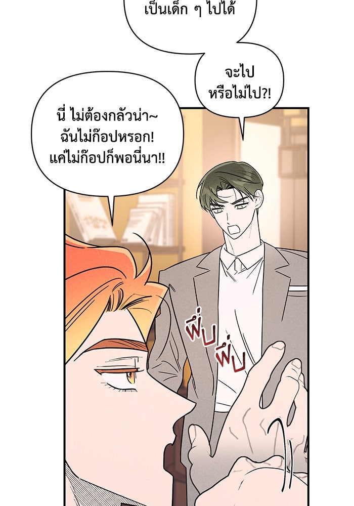 บาปรักใต้ชายคา - หน้า 79
