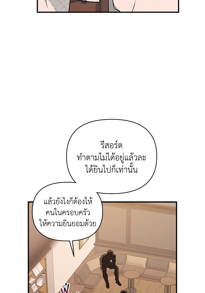 บาปรักใต้ชายคา - หน้า 80