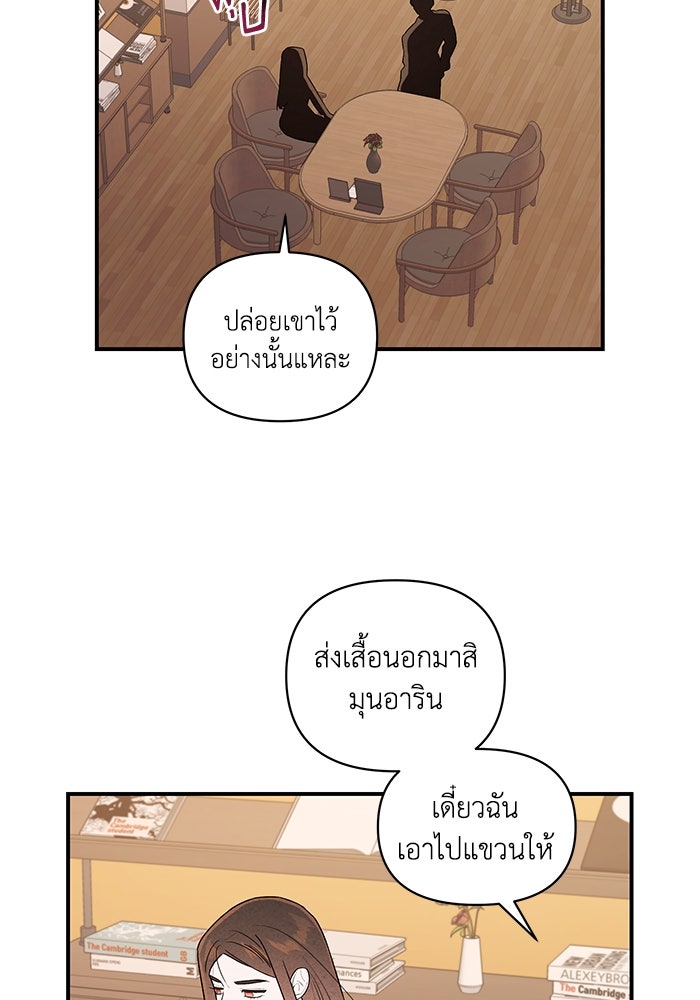 บาปรักใต้ชายคา - หน้า 81