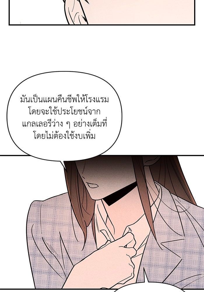 บาปรักใต้ชายคา - หน้า 83