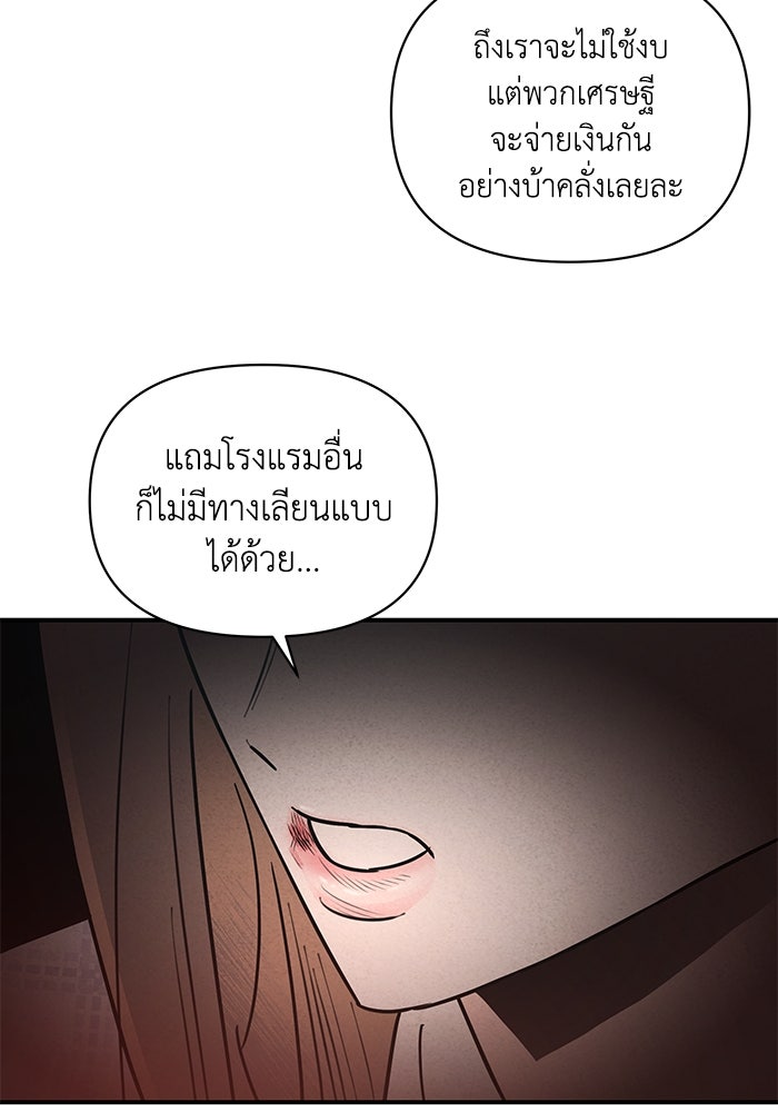 บาปรักใต้ชายคา - หน้า 84