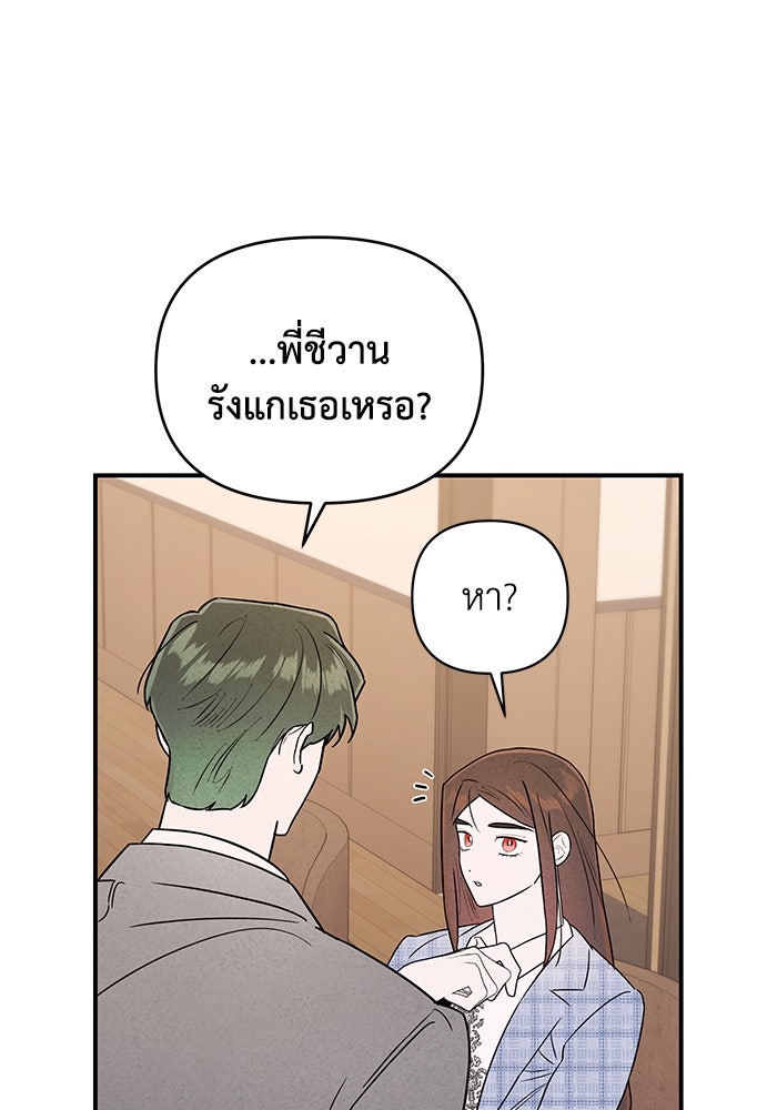 บาปรักใต้ชายคา - หน้า 85