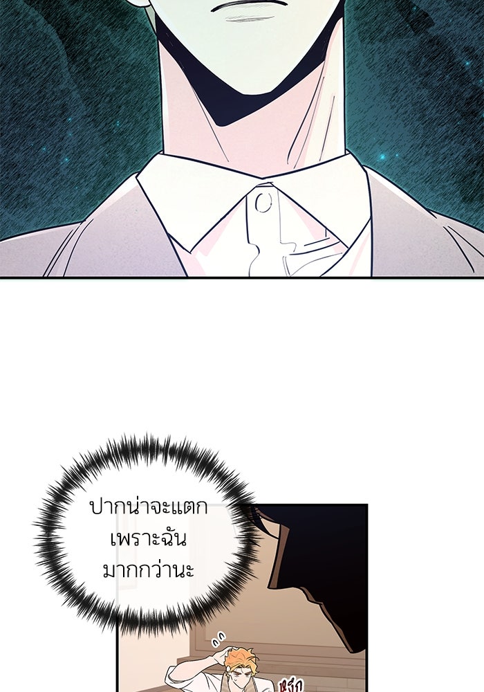 บาปรักใต้ชายคา - หน้า 90