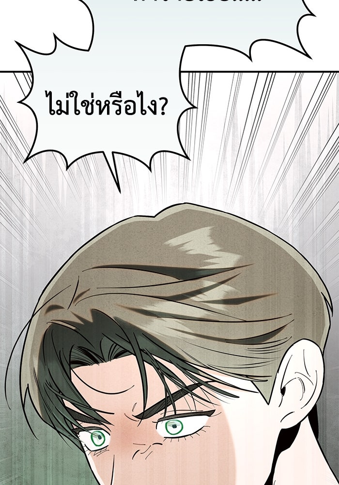 บาปรักใต้ชายคา - หน้า 93