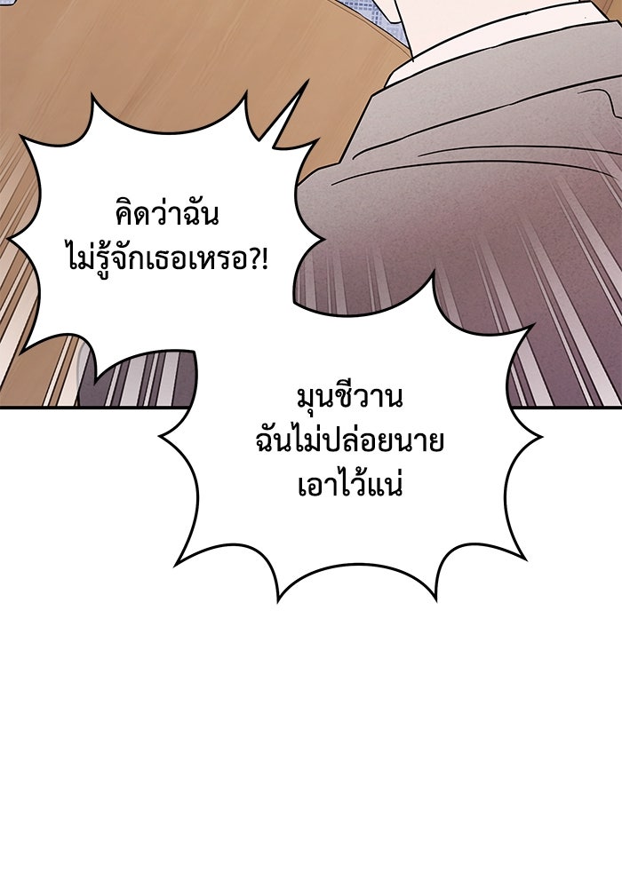 บาปรักใต้ชายคา - หน้า 97