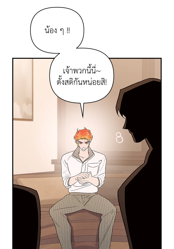 บาปรักใต้ชายคา - หน้า 99