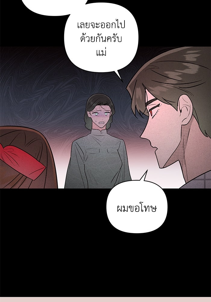 บาปรักใต้ชายคา - หน้า 27