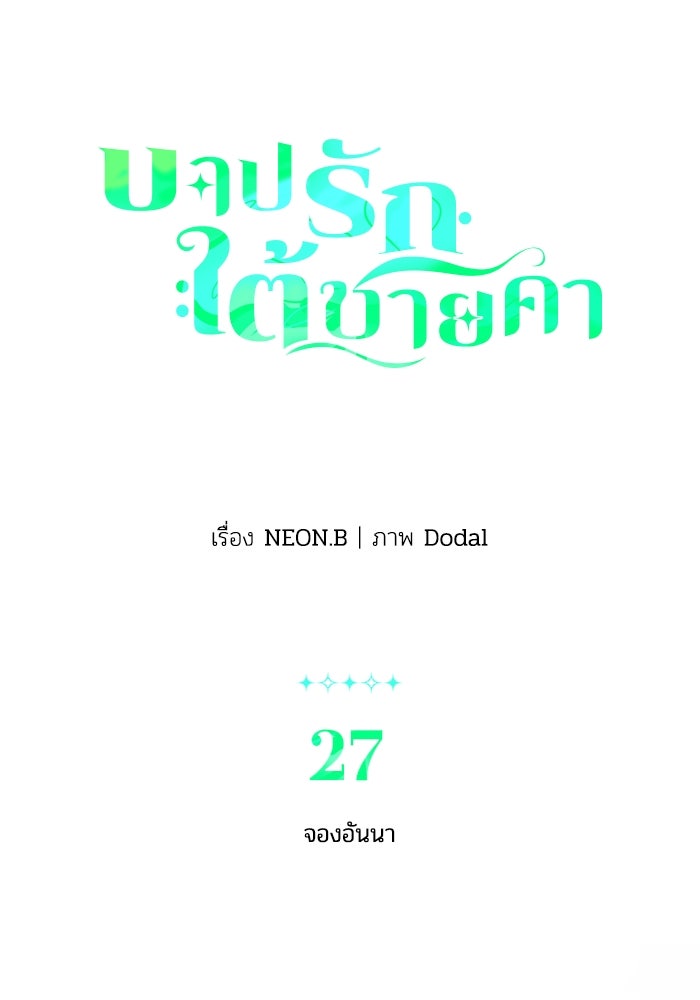 บาปรักใต้ชายคา - หน้า 39
