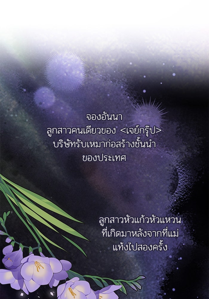 บาปรักใต้ชายคา - หน้า 40