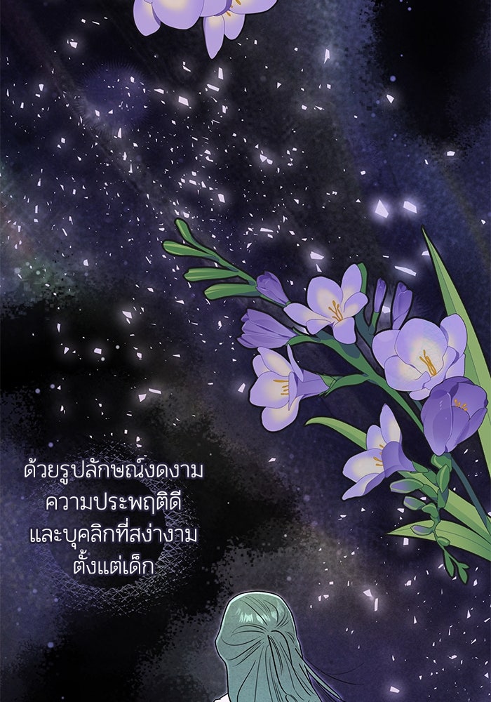 บาปรักใต้ชายคา - หน้า 41