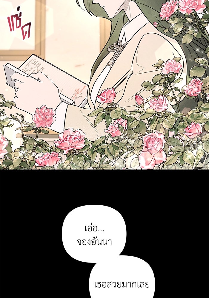 บาปรักใต้ชายคา - หน้า 45