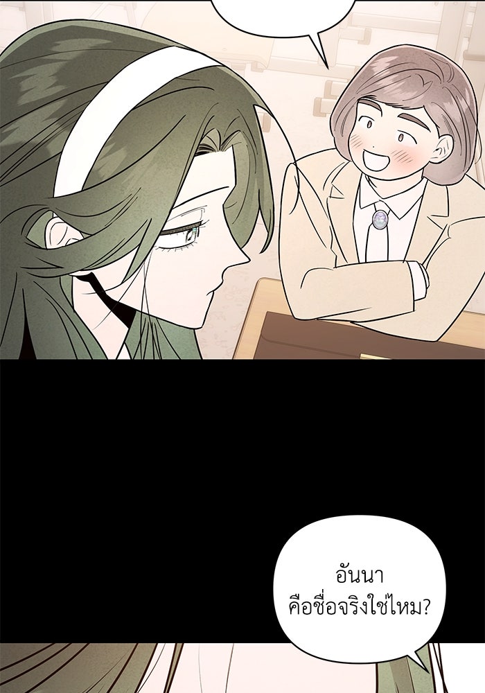 บาปรักใต้ชายคา - หน้า 46