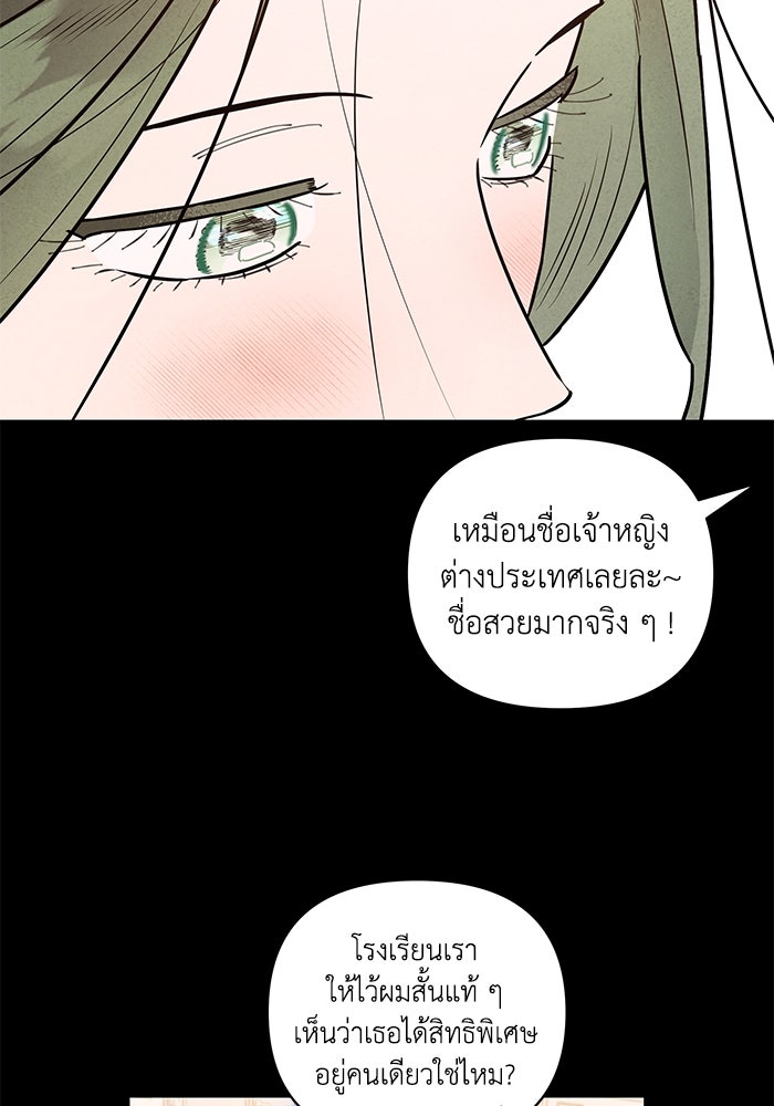 บาปรักใต้ชายคา - หน้า 47