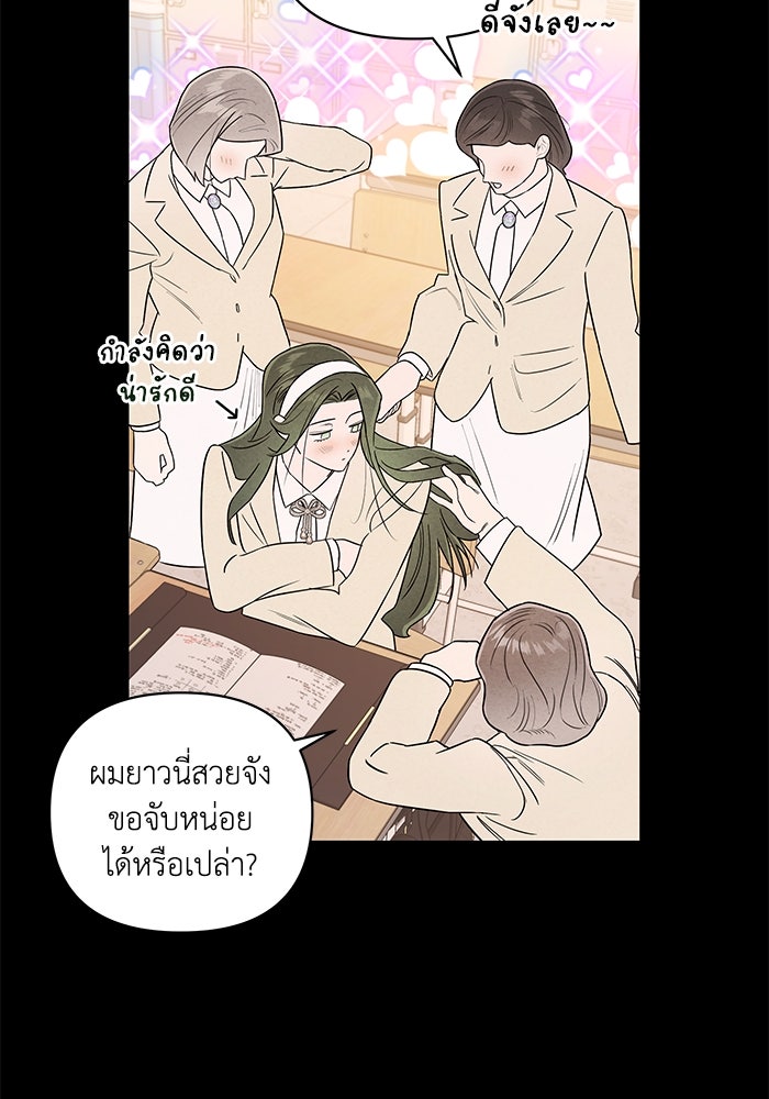 บาปรักใต้ชายคา - หน้า 48