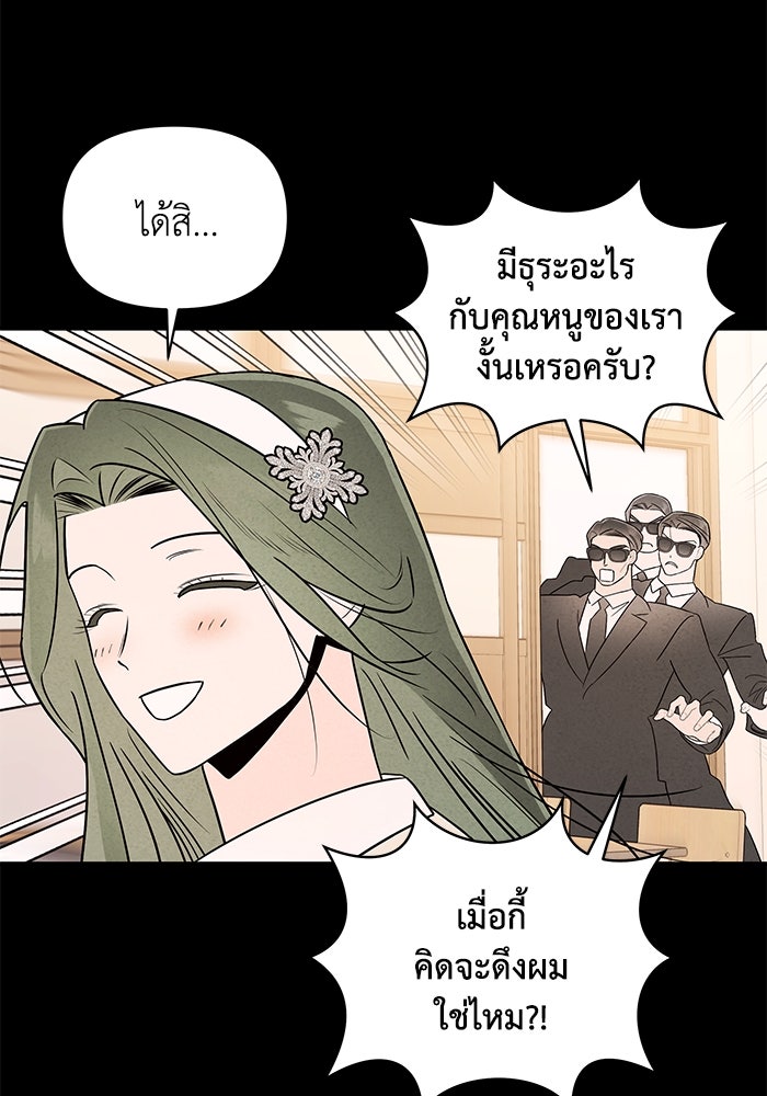 บาปรักใต้ชายคา - หน้า 49