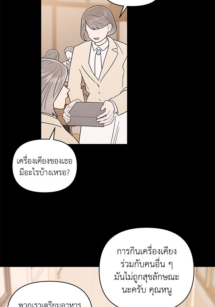 บาปรักใต้ชายคา - หน้า 53