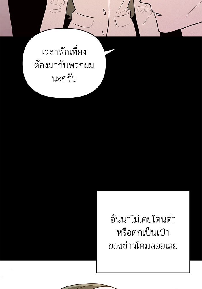 บาปรักใต้ชายคา - หน้า 55