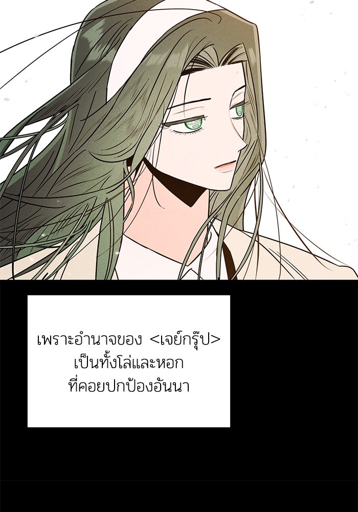 บาปรักใต้ชายคา - หน้า 56