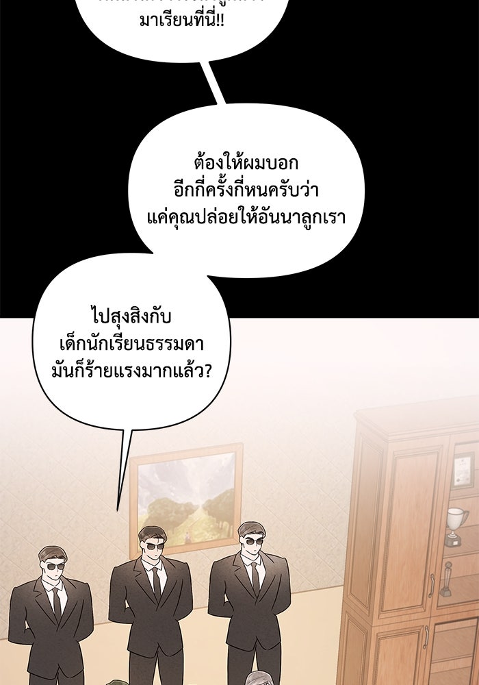 บาปรักใต้ชายคา - หน้า 58