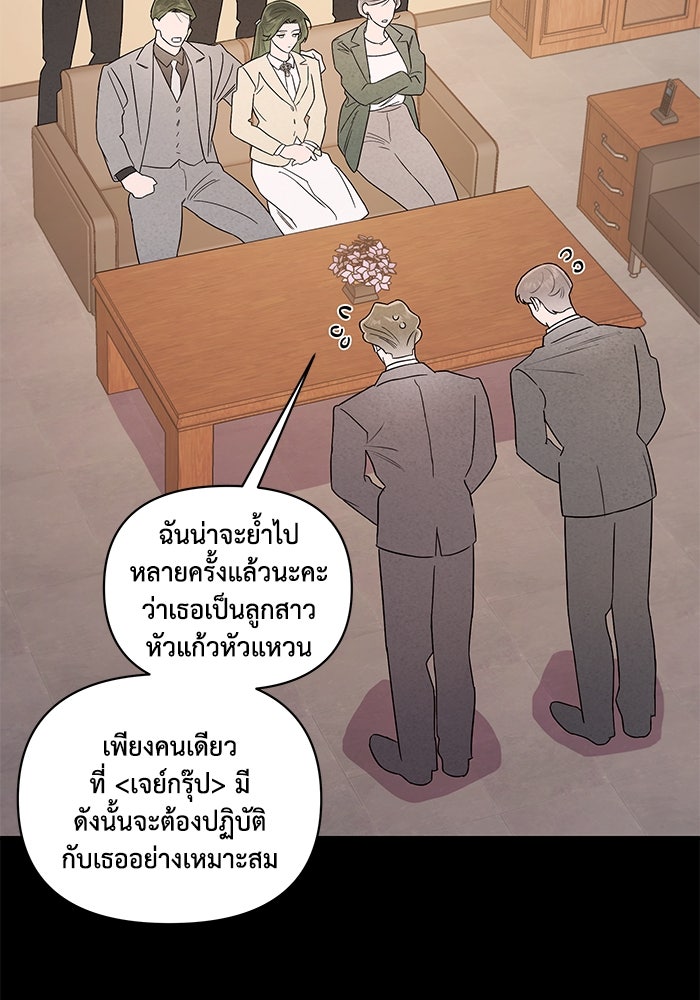 บาปรักใต้ชายคา - หน้า 59