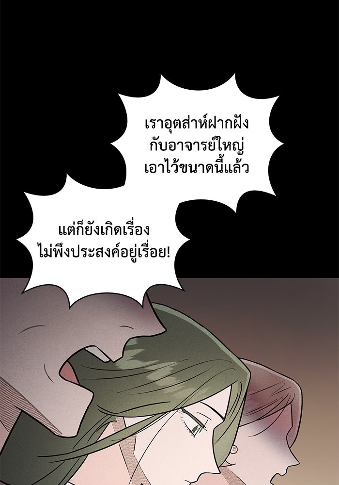 บาปรักใต้ชายคา - หน้า 60