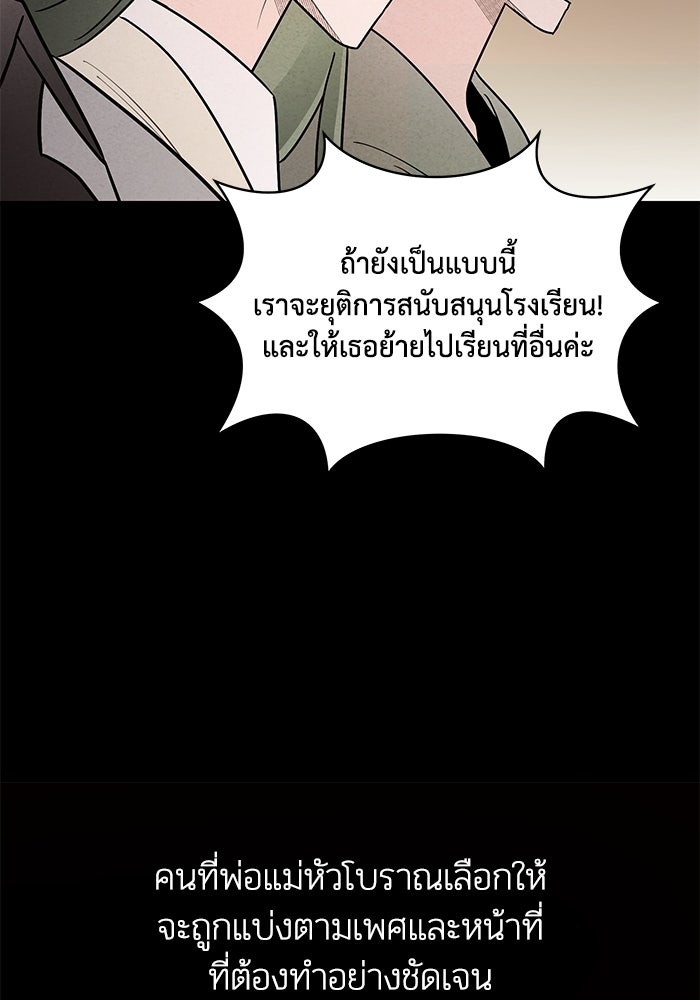 บาปรักใต้ชายคา - หน้า 61