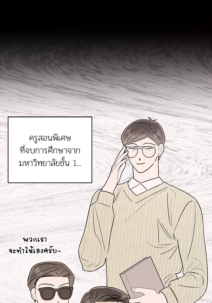 บาปรักใต้ชายคา - หน้า 62