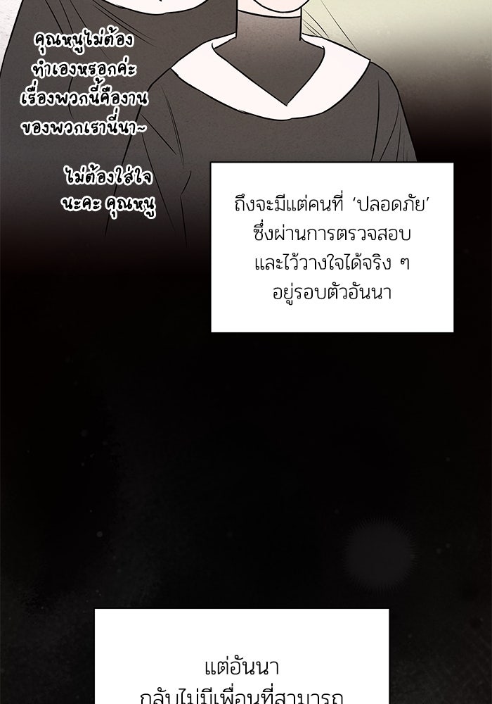 บาปรักใต้ชายคา - หน้า 64