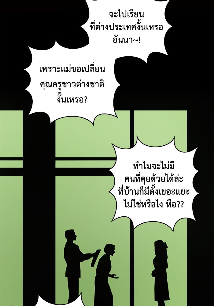 บาปรักใต้ชายคา - หน้า 67