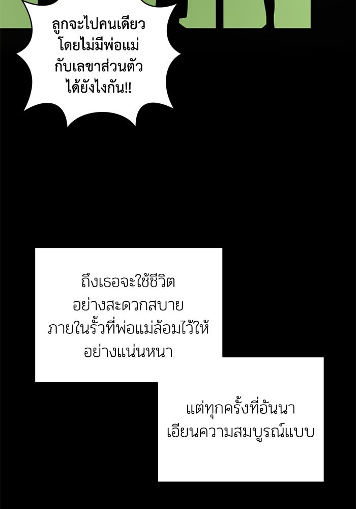 บาปรักใต้ชายคา - หน้า 68