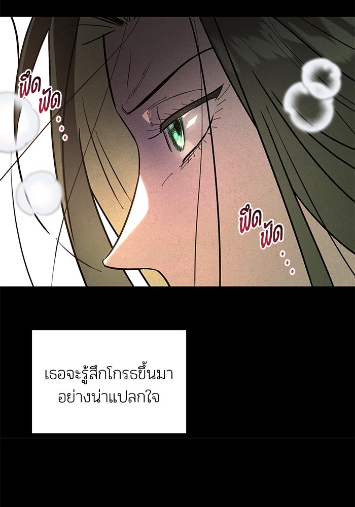 บาปรักใต้ชายคา - หน้า 69