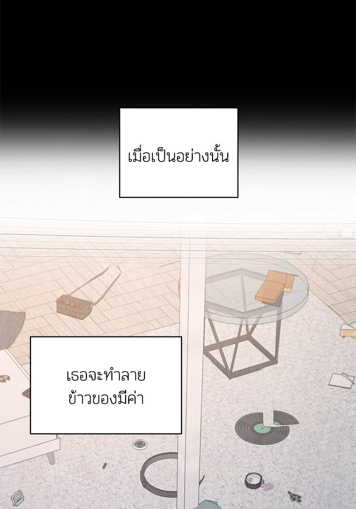 บาปรักใต้ชายคา - หน้า 70