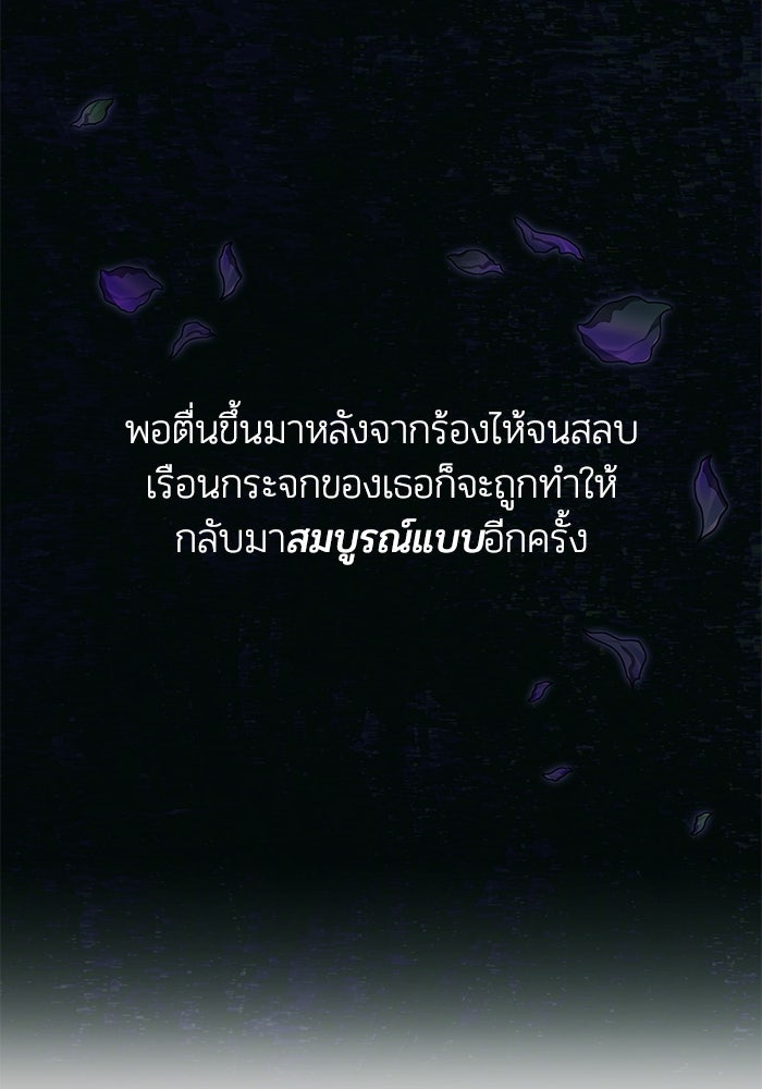 บาปรักใต้ชายคา - หน้า 72